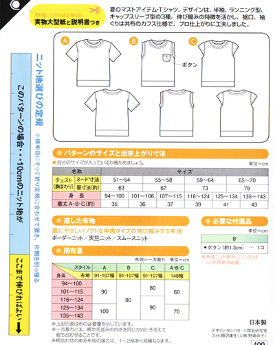 Tシャツ　サンプランニング　型紙　パターン