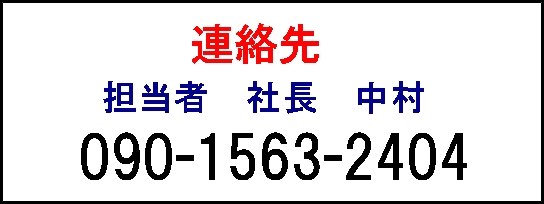 連絡先