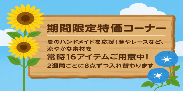 ８月バナー１