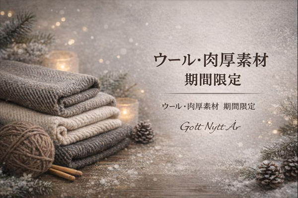 ウール特集バナー正月用