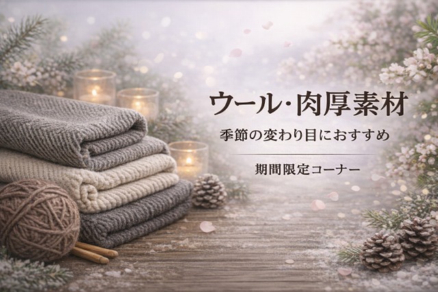 期間限定特価コーナー３月２