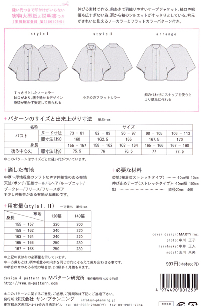 ケープジャケット 型紙 パターン ｍパターン ニット専用型紙 ニット生地屋